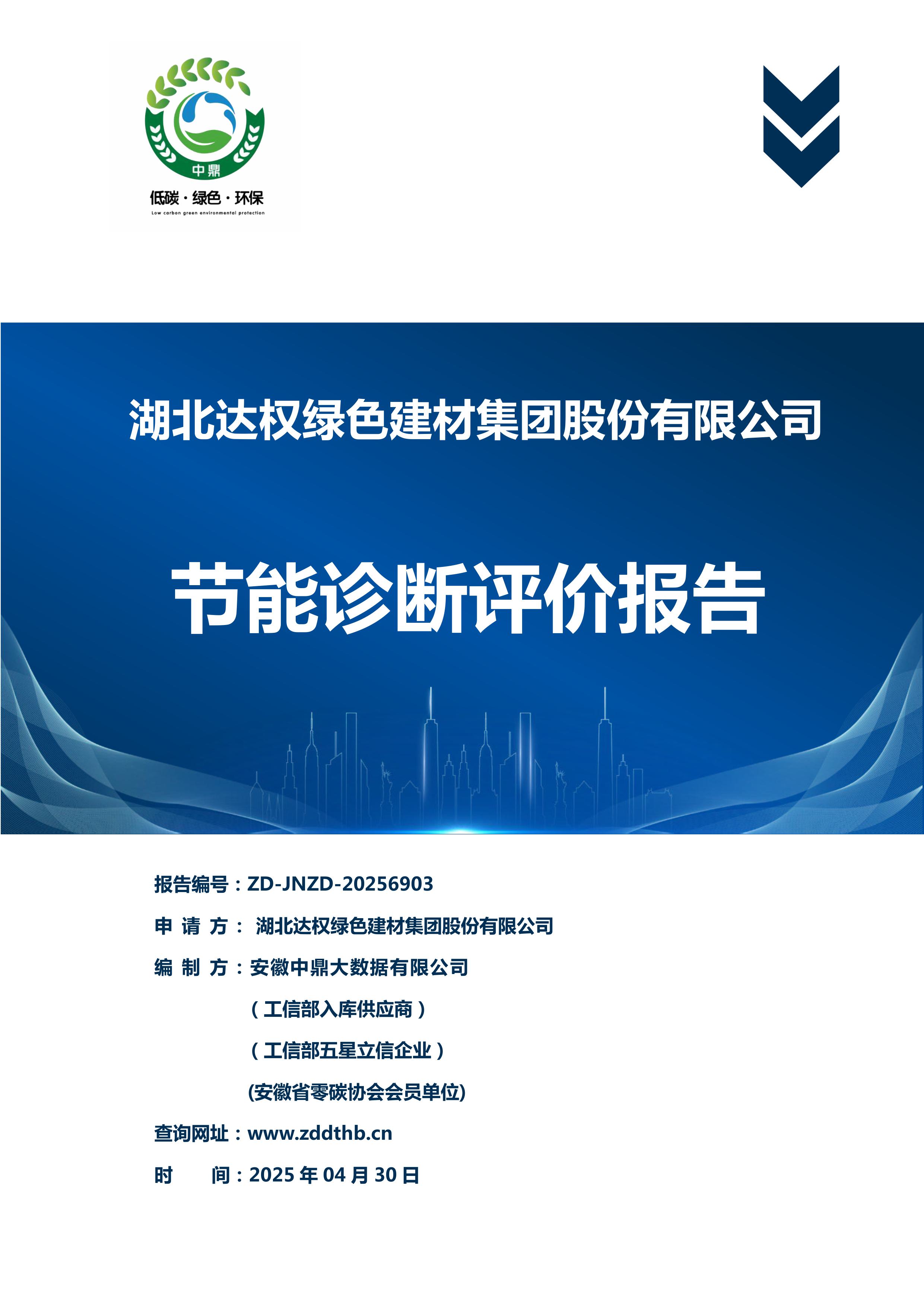 节能诊断评价报告