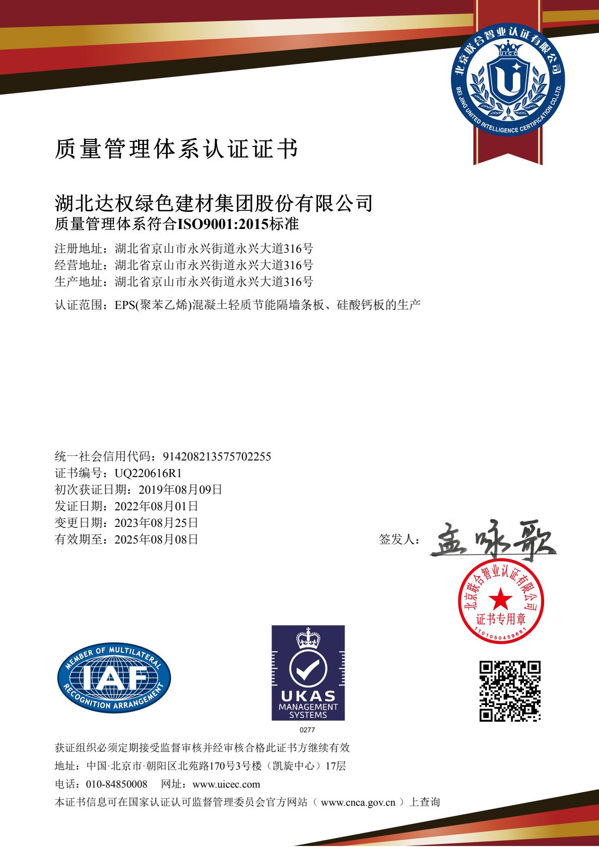 质量管理体系认证证书